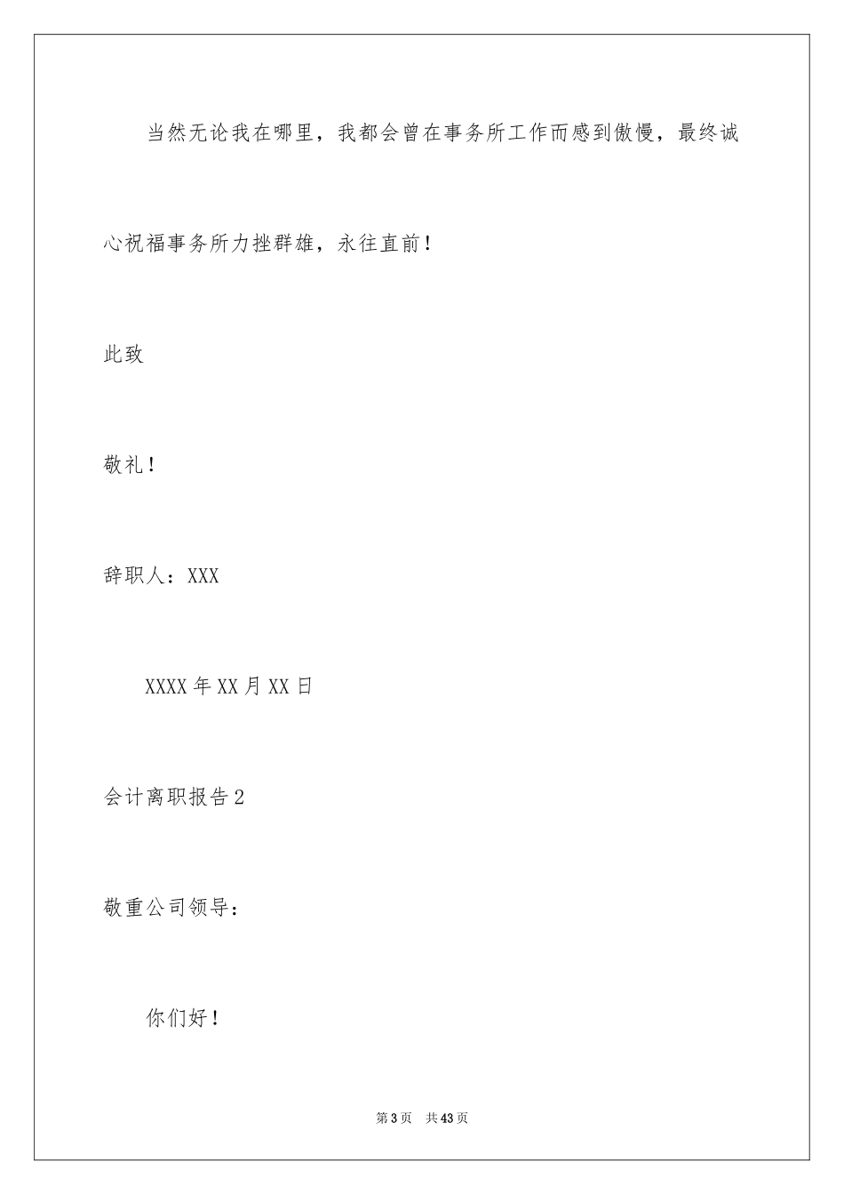 2024会计离职报告_7_第3页