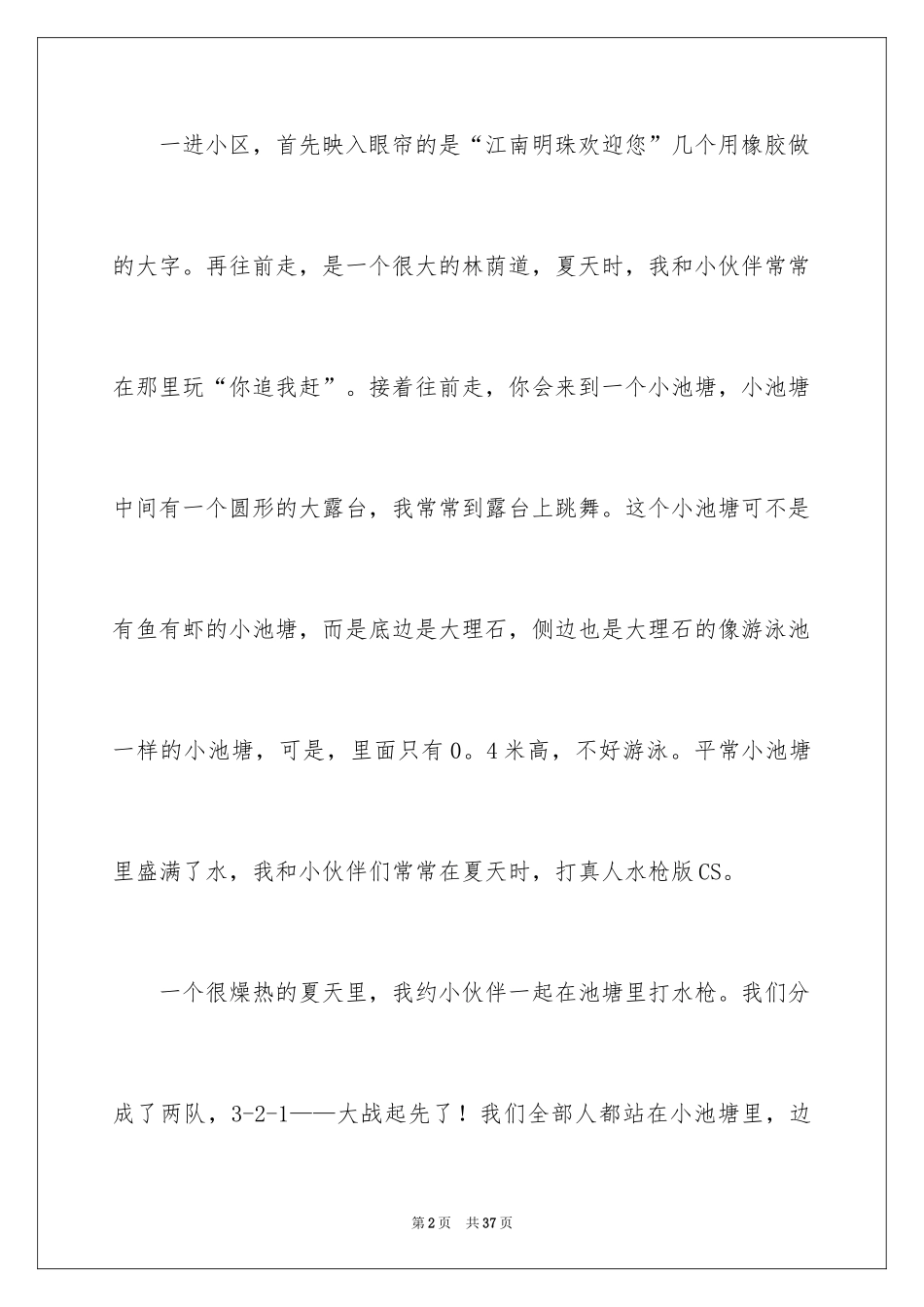 2024一景的作文_第2页