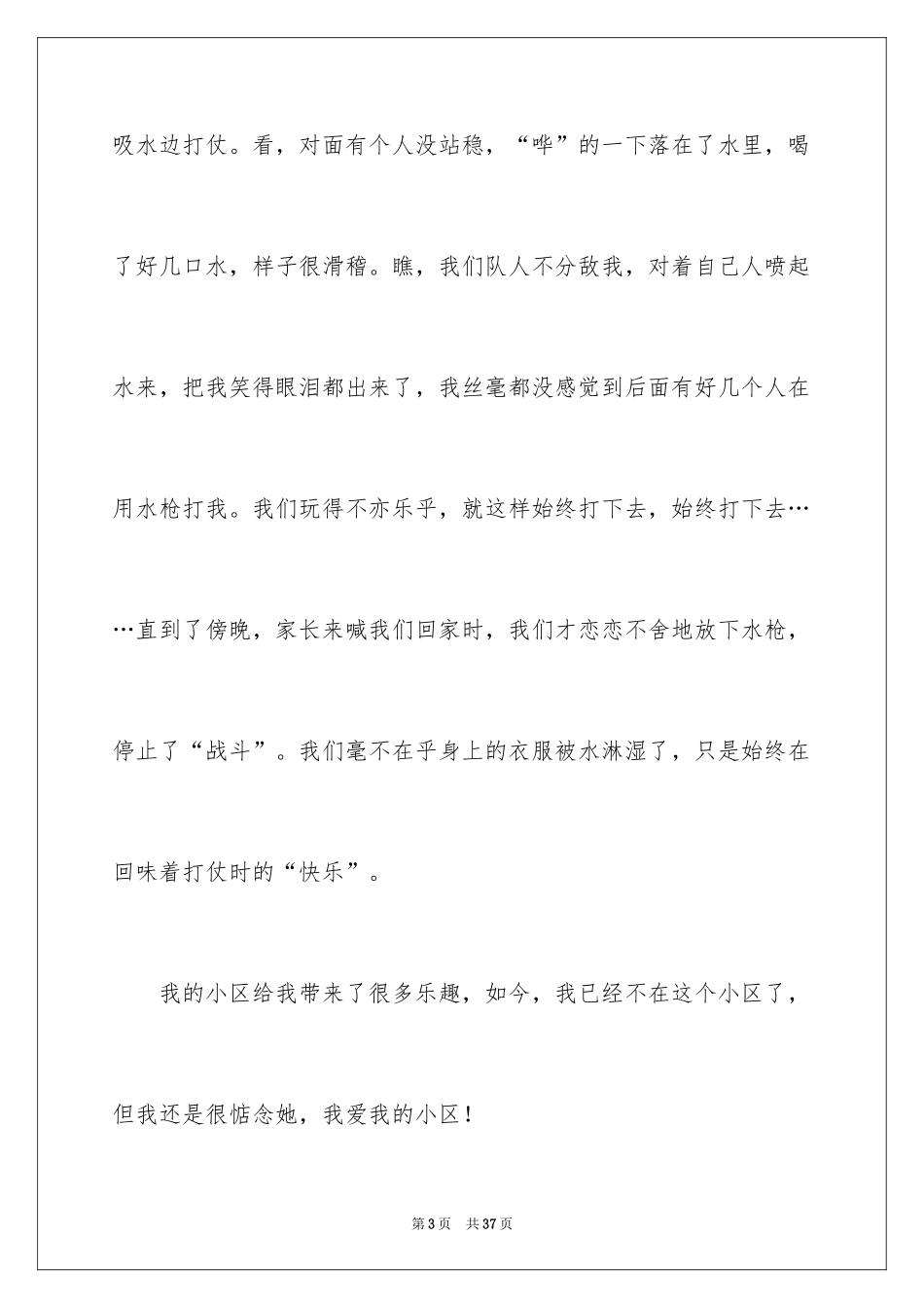 2024一景的作文_第3页