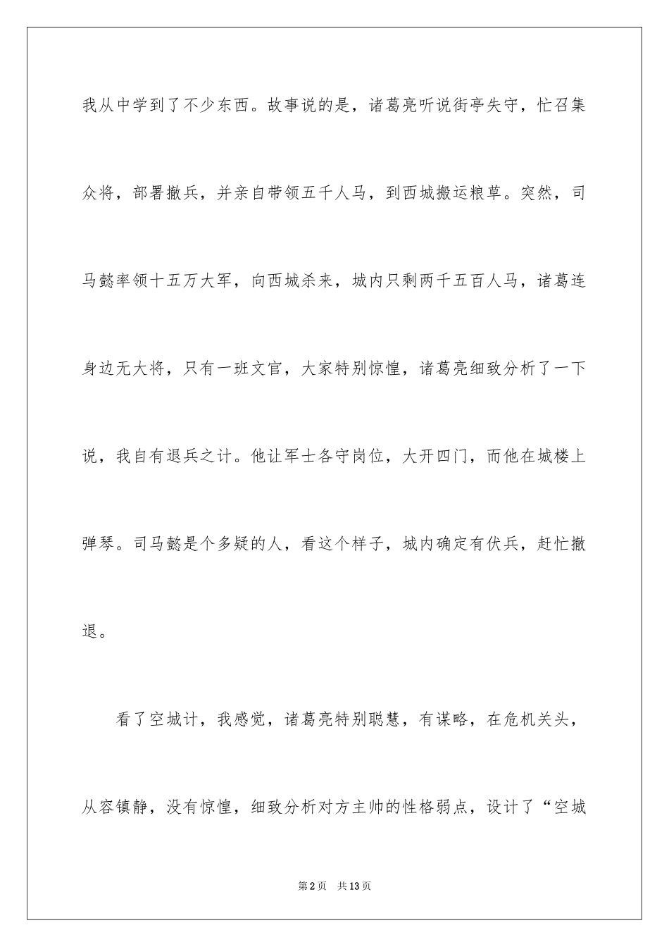 2024《空城计》读书笔记感想_第2页
