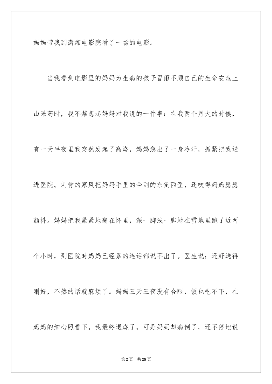 2024《母亲快乐》观后感_3_第2页