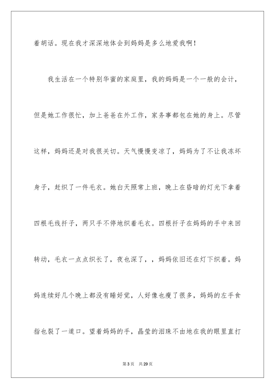 2024《母亲快乐》观后感_3_第3页