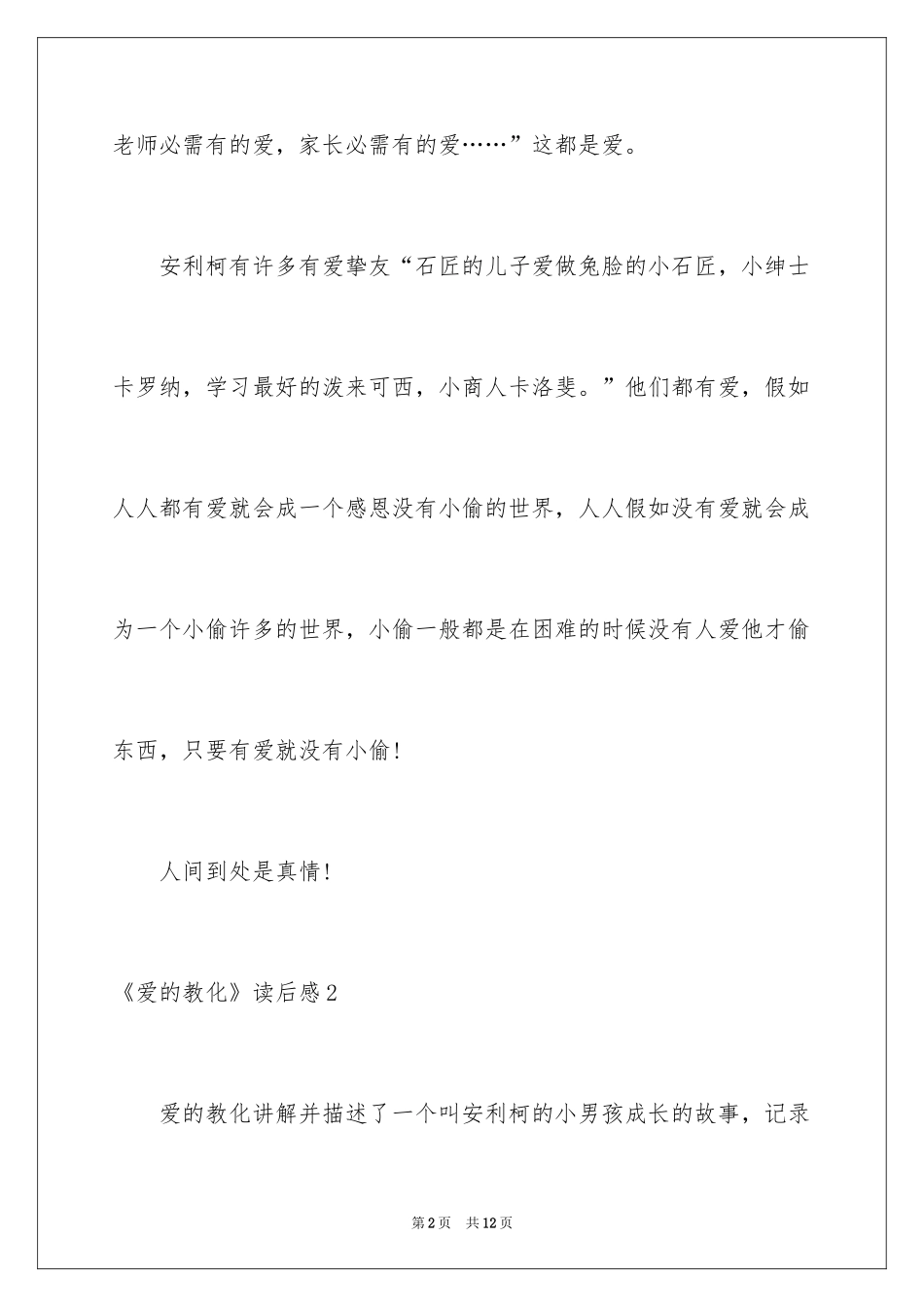 2024《爱的教育》读后感_31_第2页