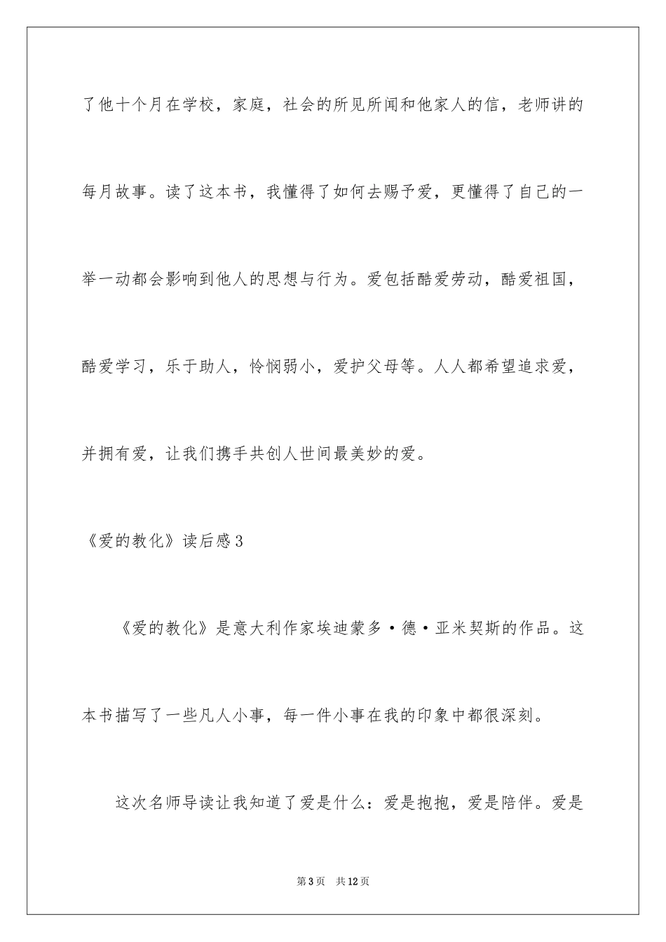 2024《爱的教育》读后感_31_第3页