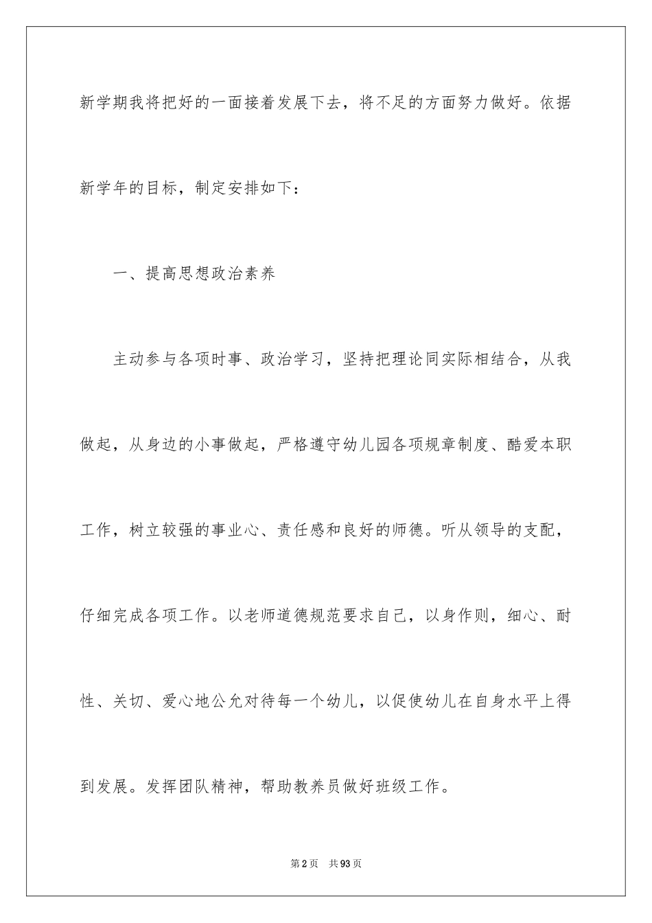 2024保育员工作计划_第2页