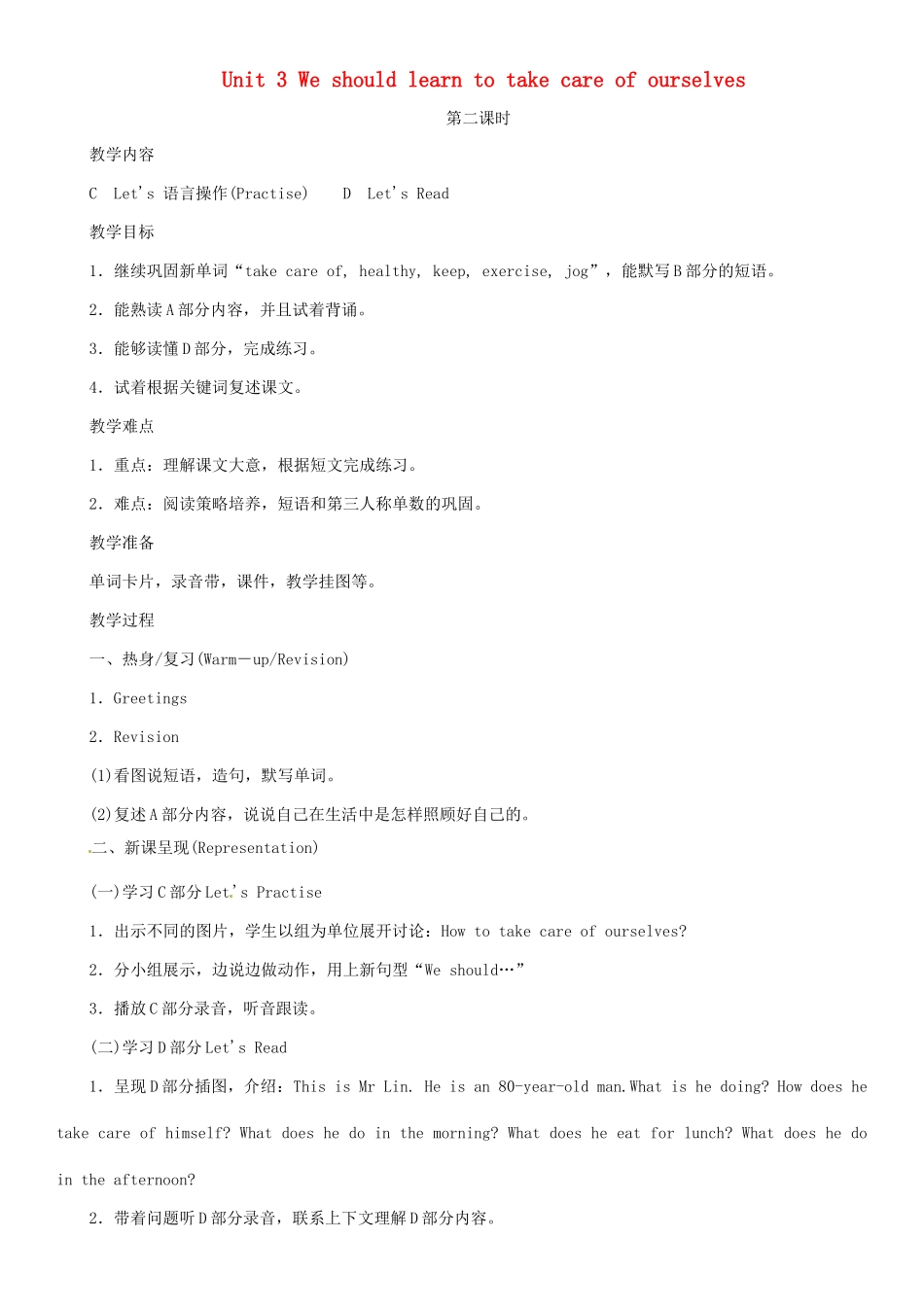 春六年级英语下册 Unit 3 We should learn to take care of ourselves第2课时教案 湘少版-湘少版小学六年级下册英语教案_第1页