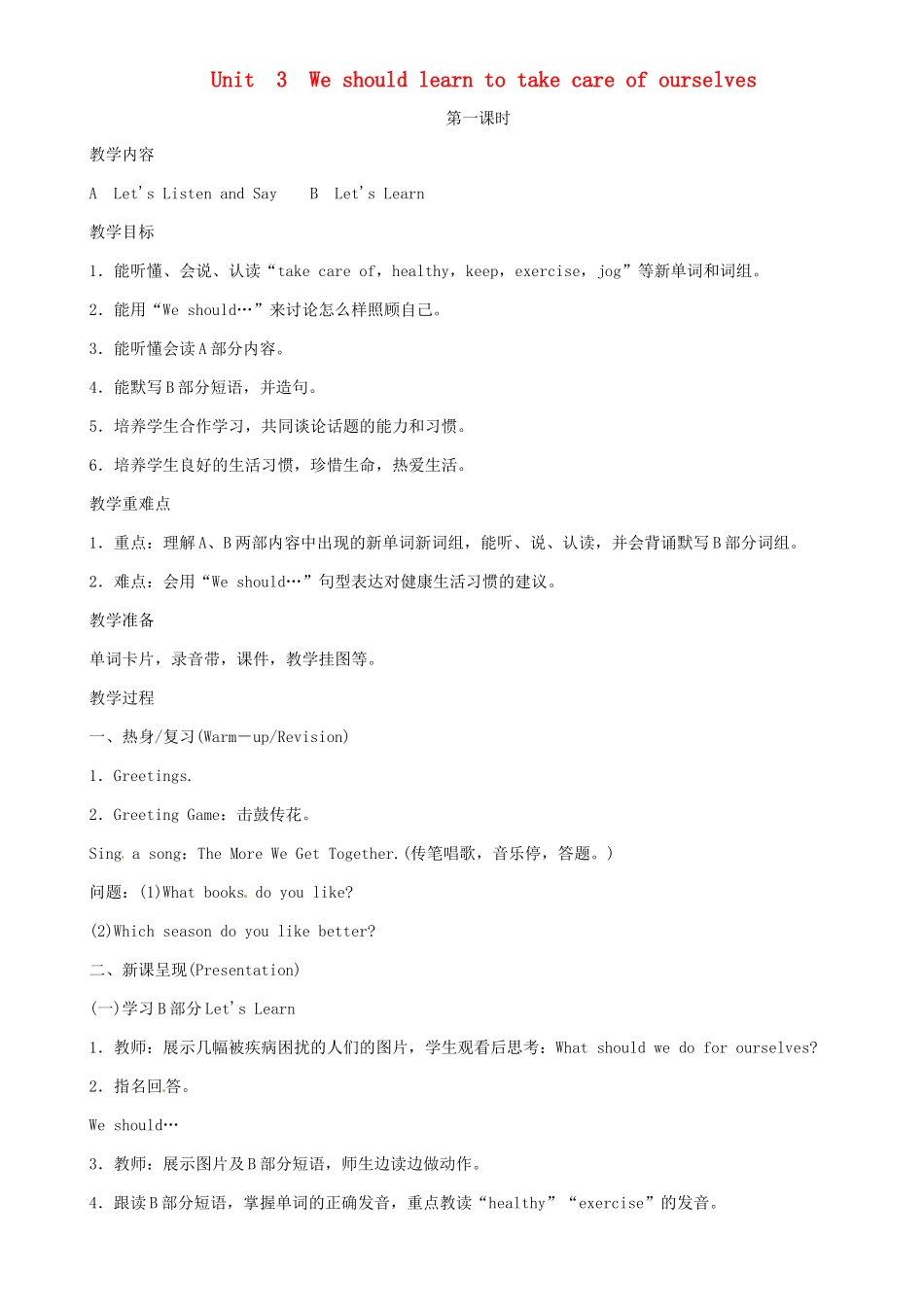 春六年级英语下册 Unit 3 We should learn to take care of ourselves第1课时教案 湘少版-湘少版小学六年级下册英语教案_第1页