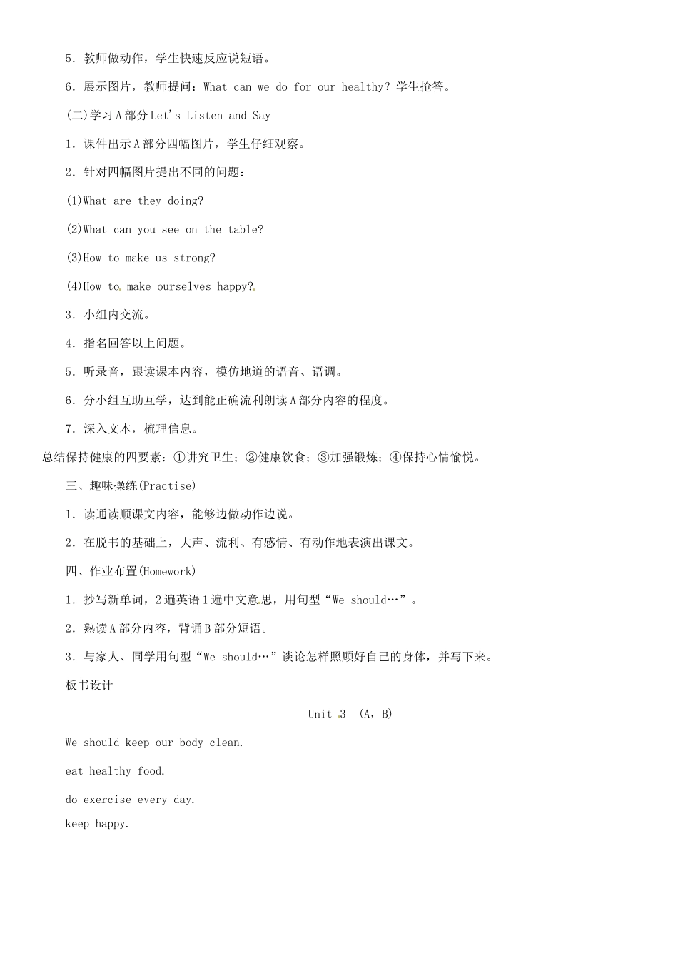 春六年级英语下册 Unit 3 We should learn to take care of ourselves第1课时教案 湘少版-湘少版小学六年级下册英语教案_第2页