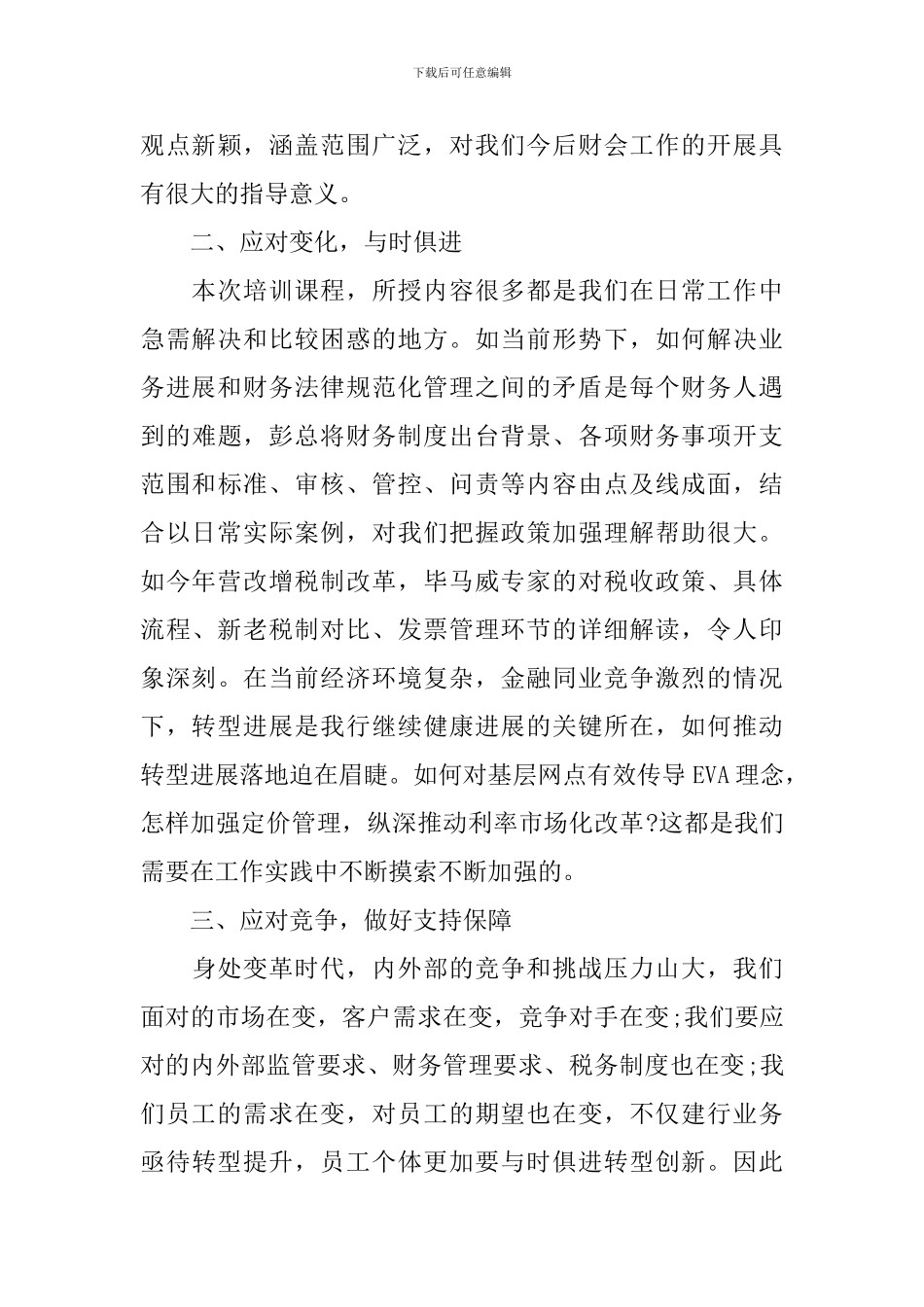 财务人员心得体会例文荟萃_第2页