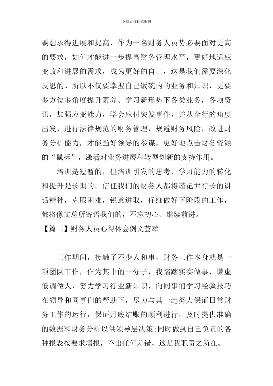 财务人员心得体会例文荟萃_第3页