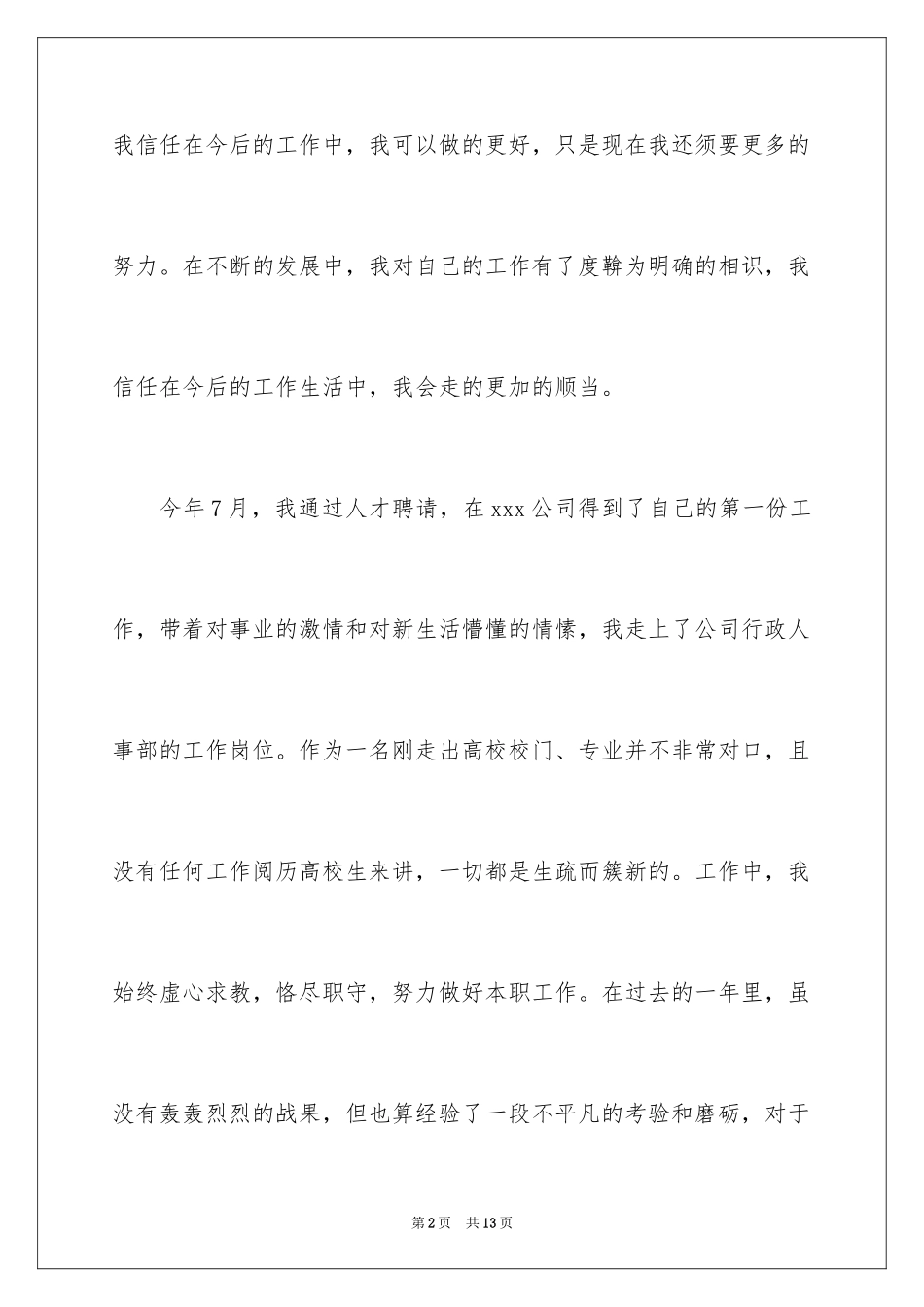 2024人事行政部个人年终总结_第2页