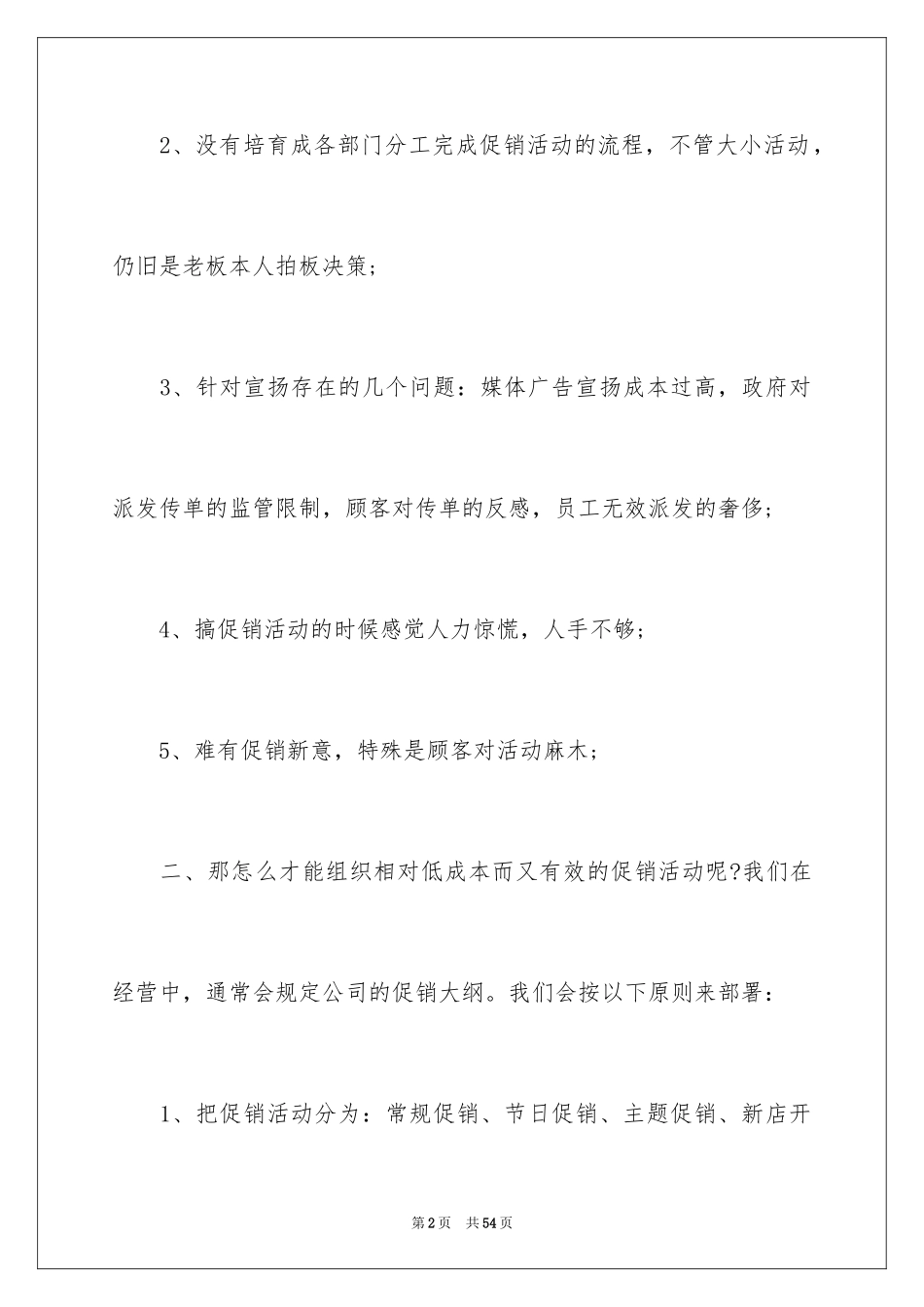 2024促销活动策划_43_第2页