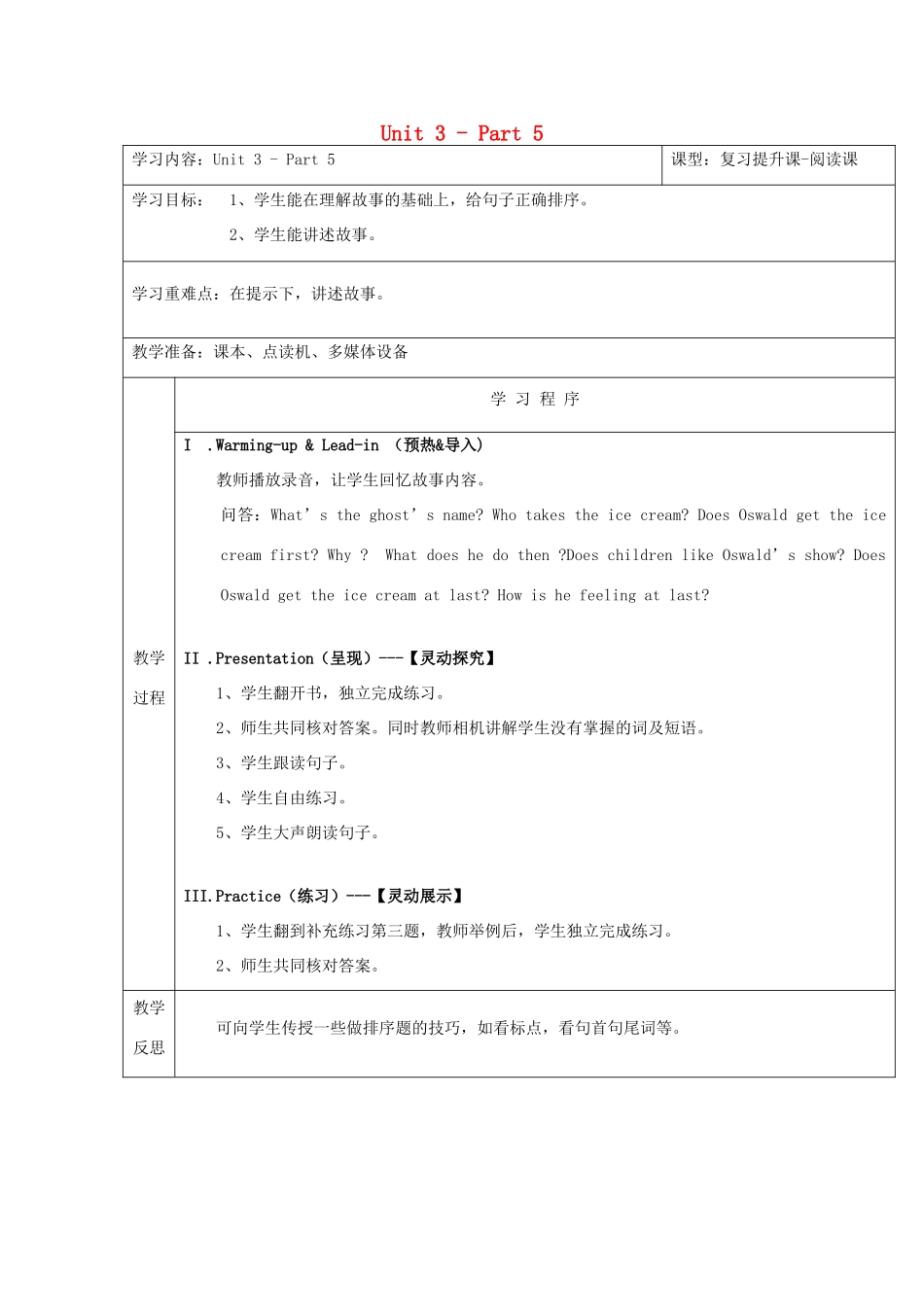春六年级英语下册 Unit 3 mary's diary Part 5教案 剑桥版-人教版小学六年级下册英语教案_第1页