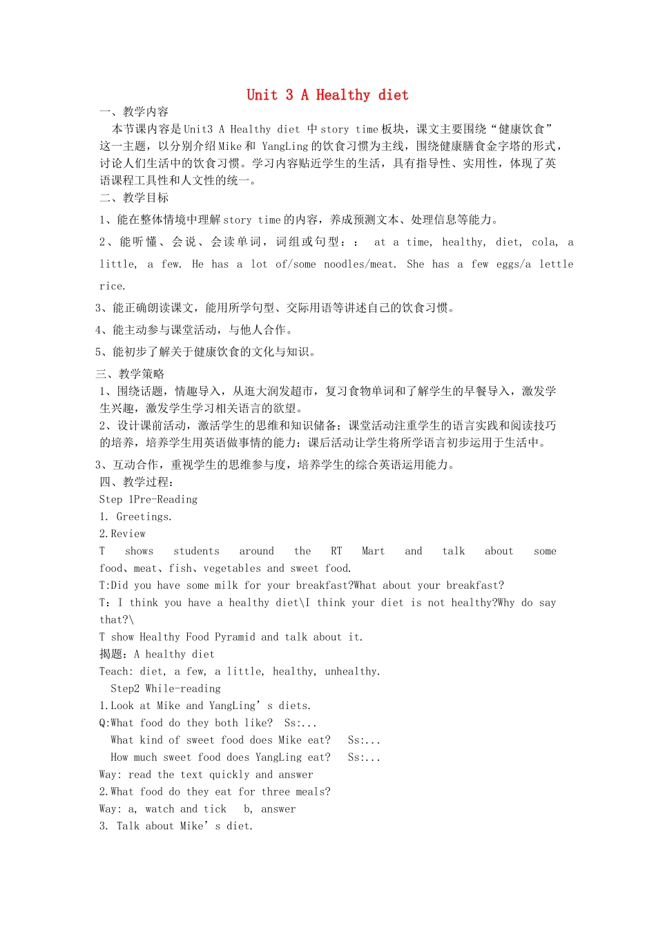 春六年级英语下册 Unit 3 A healthy diet（Story time）教案 （新版）牛津译林版-牛津版小学六年级下册英语教案_第1页