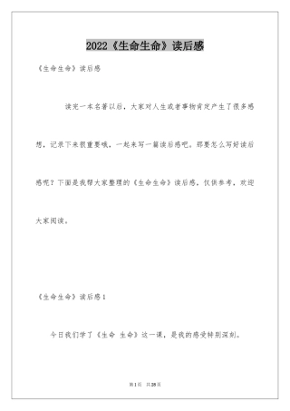 2024《生命生命》读后感_27