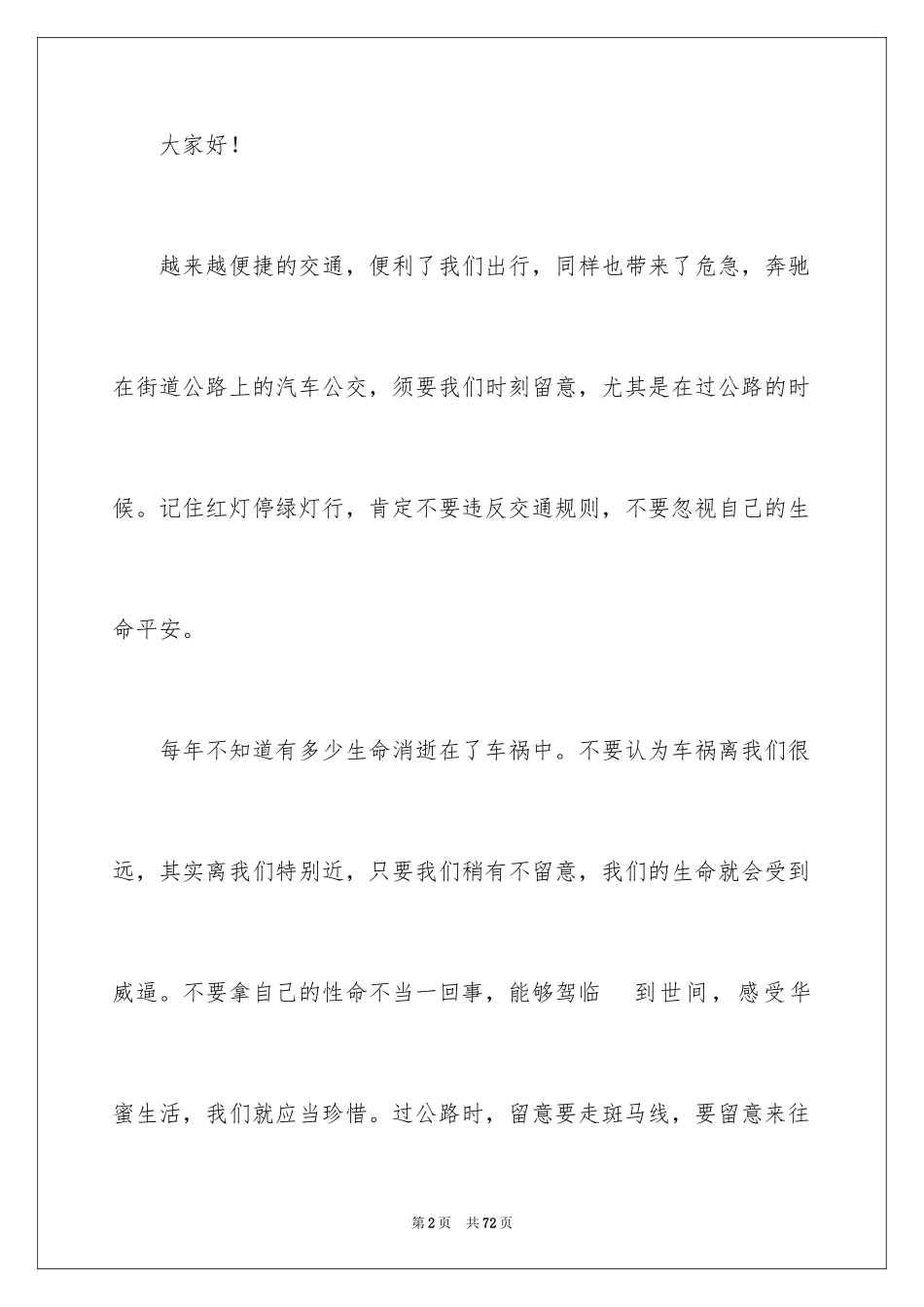 2024交通安全演讲稿_57_第2页