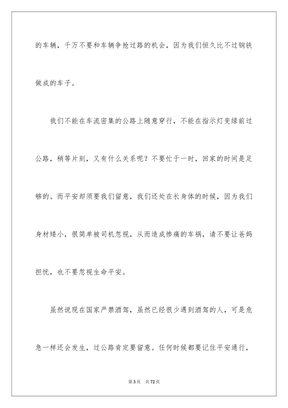 2024交通安全演讲稿_57_第3页