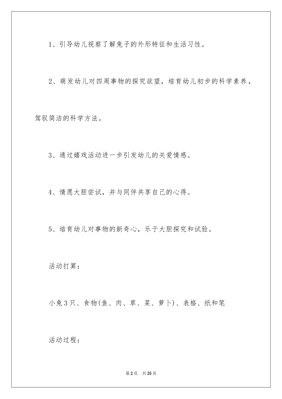 2024《可爱的小兔》小班教案_第2页