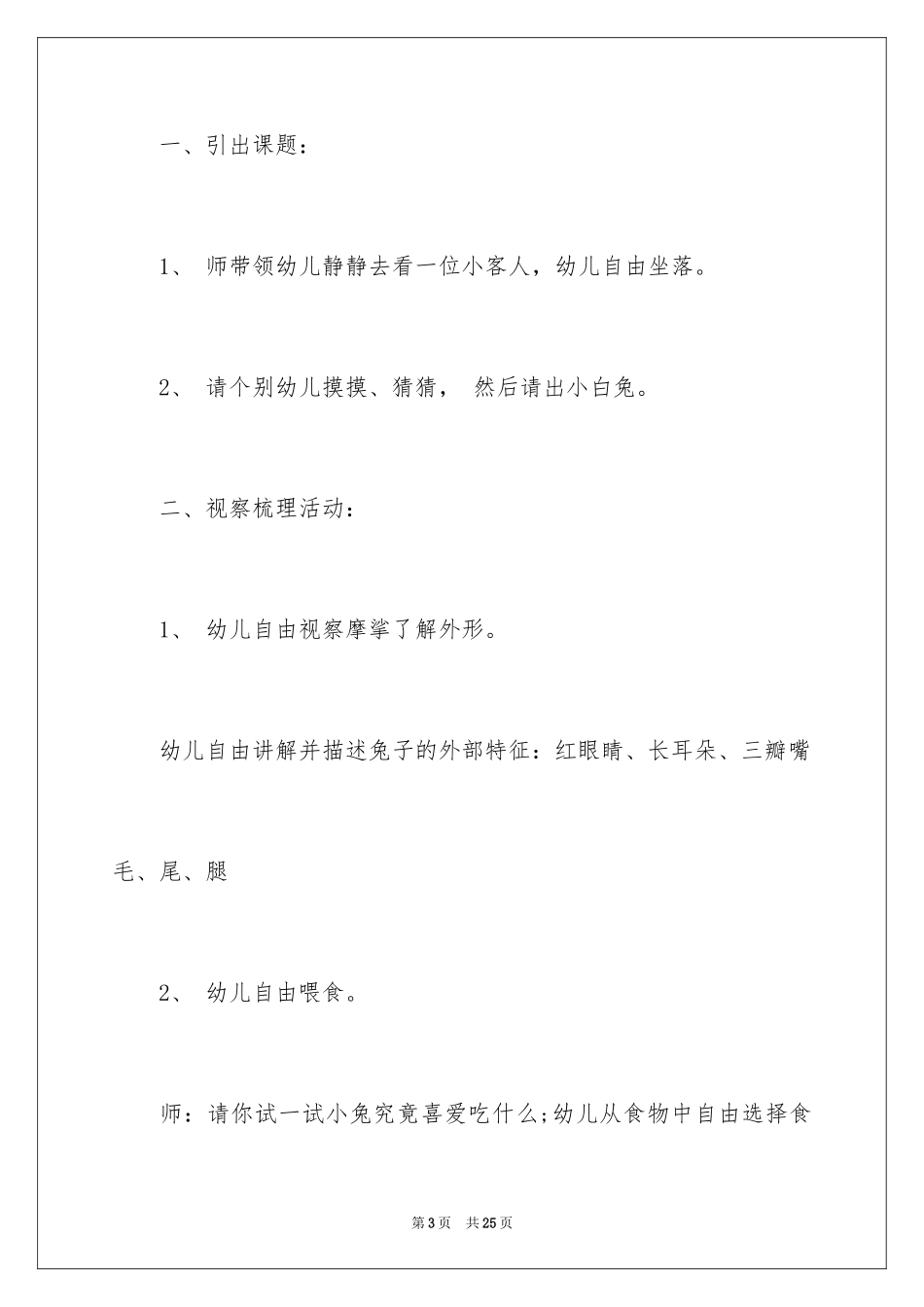 2024《可爱的小兔》小班教案_第3页