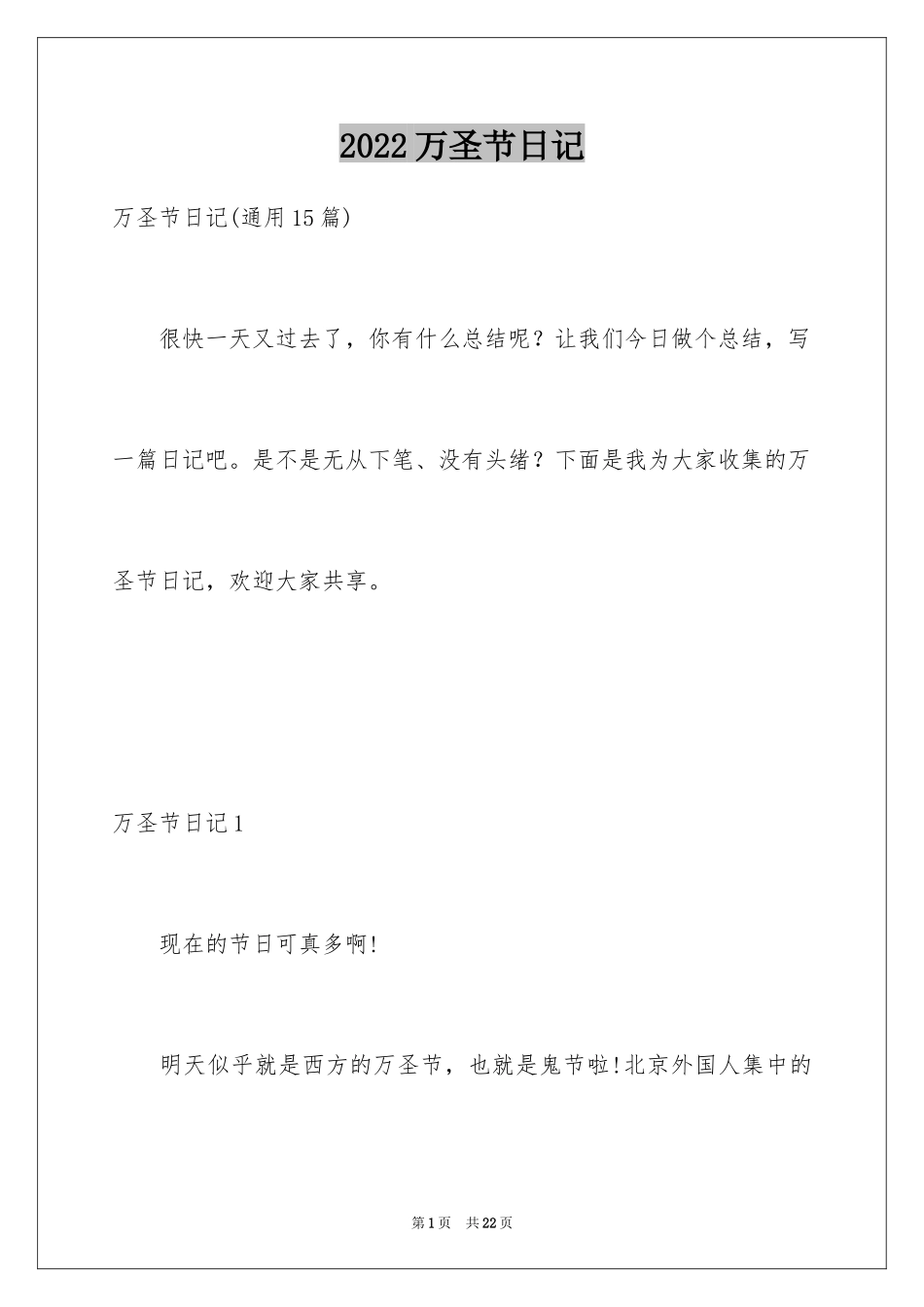 2024万圣节日记_8_第1页