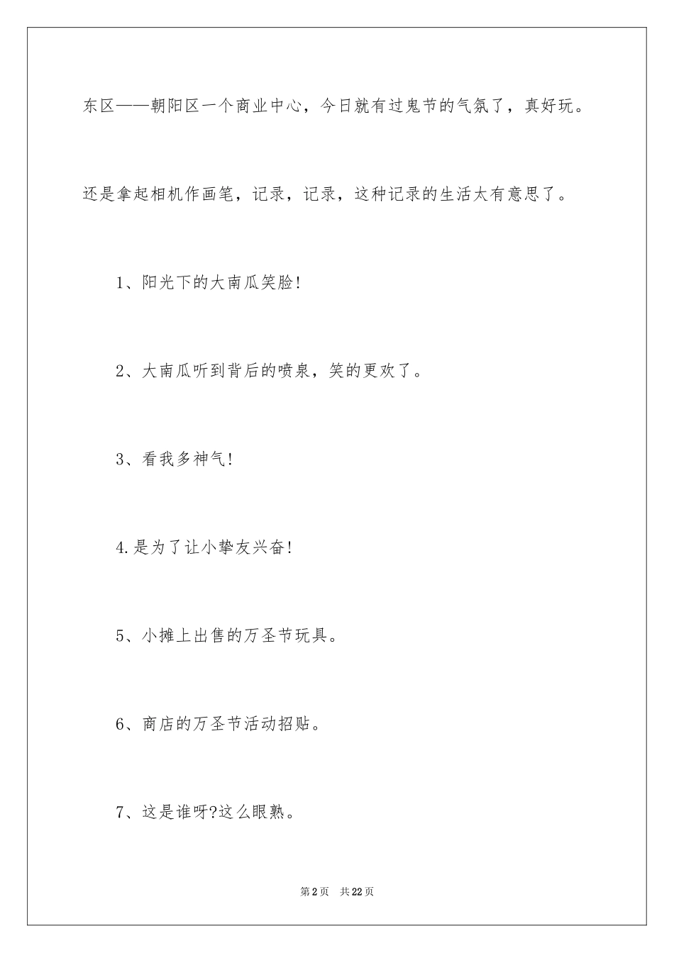 2024万圣节日记_8_第2页