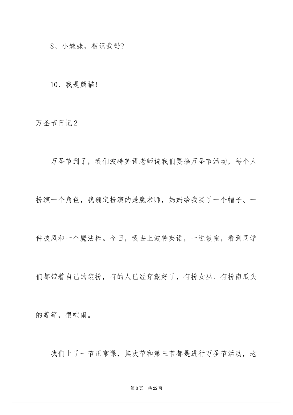 2024万圣节日记_8_第3页