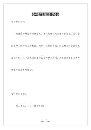 2024临时劳务合同_3