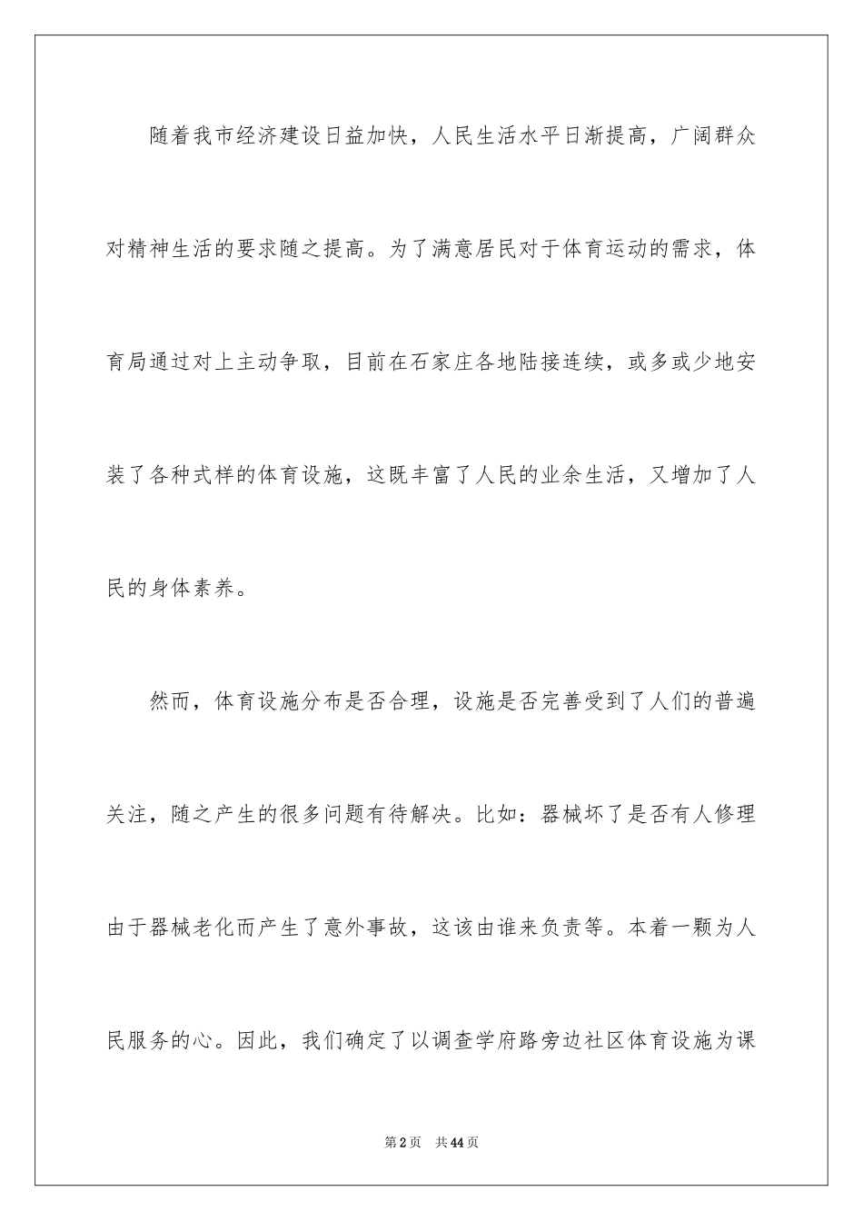 2024体育教育社会实践报告_第2页