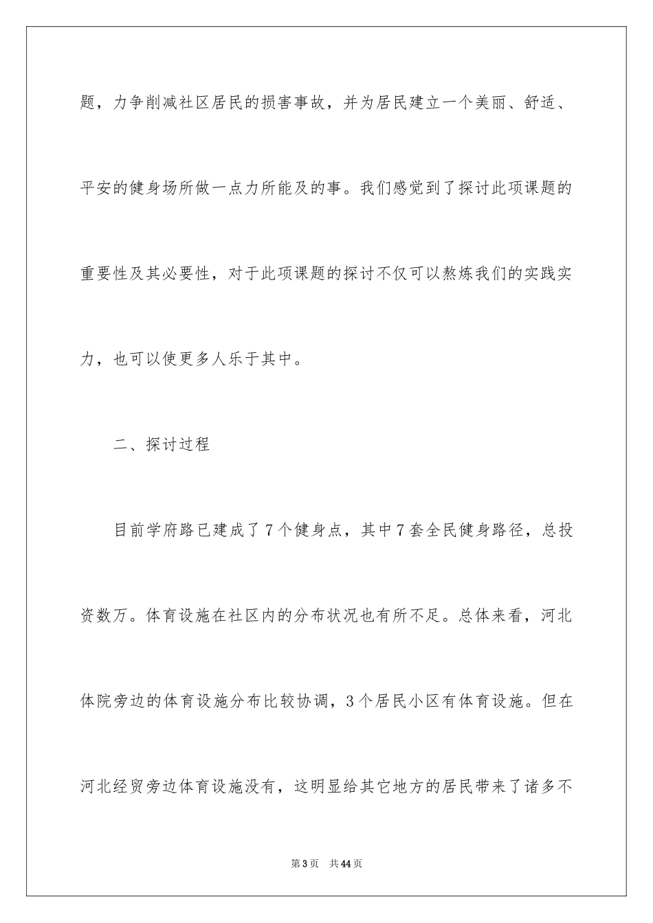 2024体育教育社会实践报告_第3页