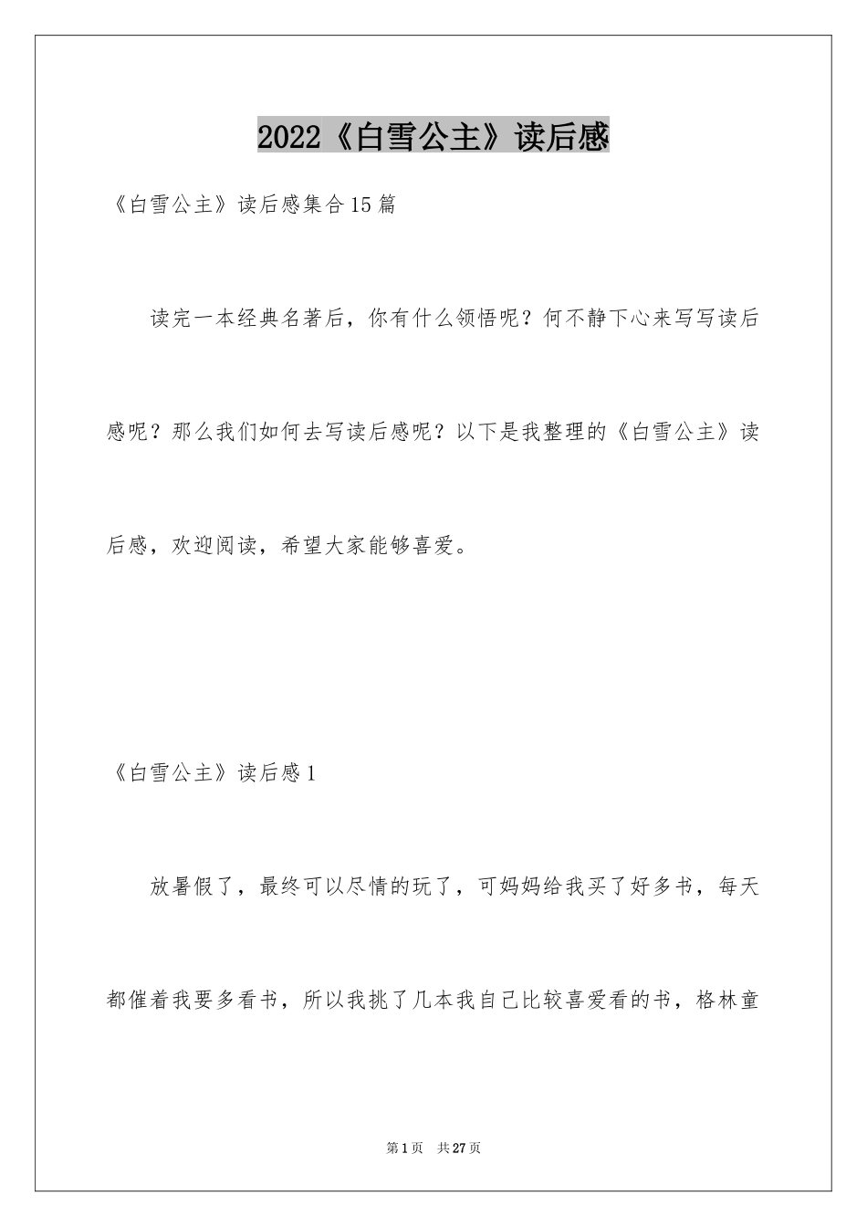 2024《白雪公主》读后感_3_第1页