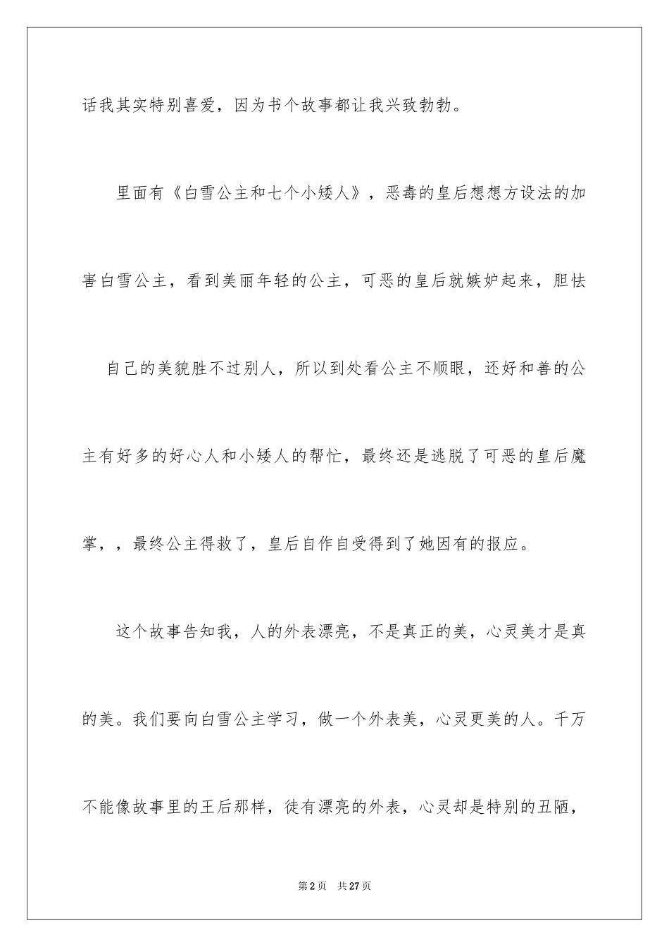 2024《白雪公主》读后感_3_第2页