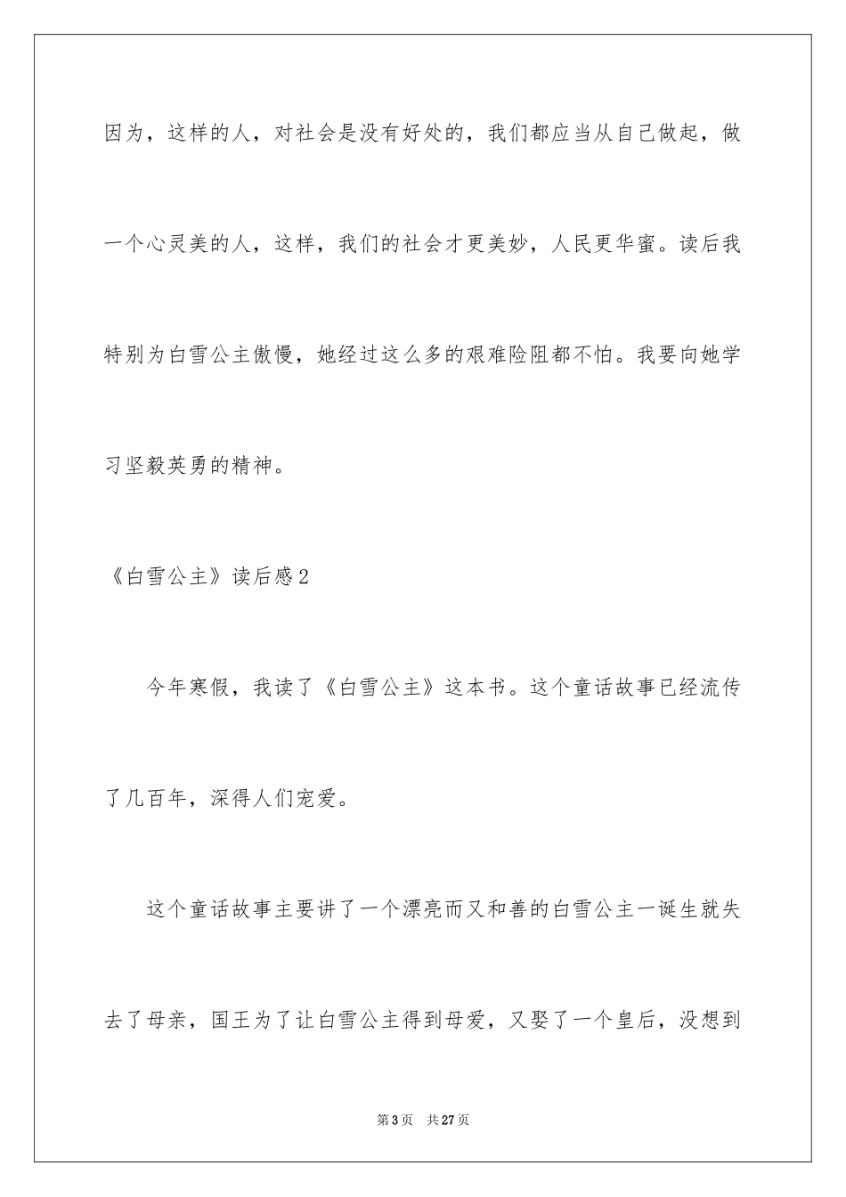 2024《白雪公主》读后感_3_第3页