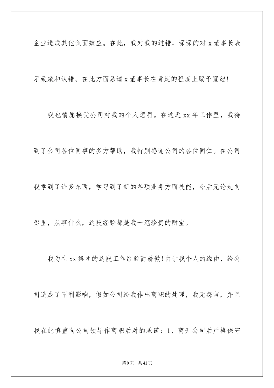 2024企业道歉信_2_第3页