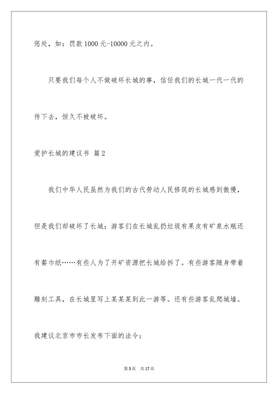 2024保护长城的建议书_14_第3页