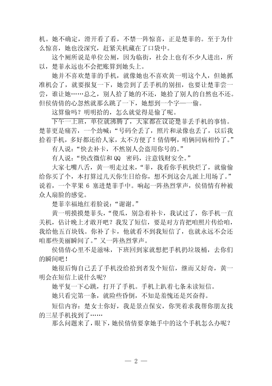 尴尬的手机阅读题答案理解 _第2页