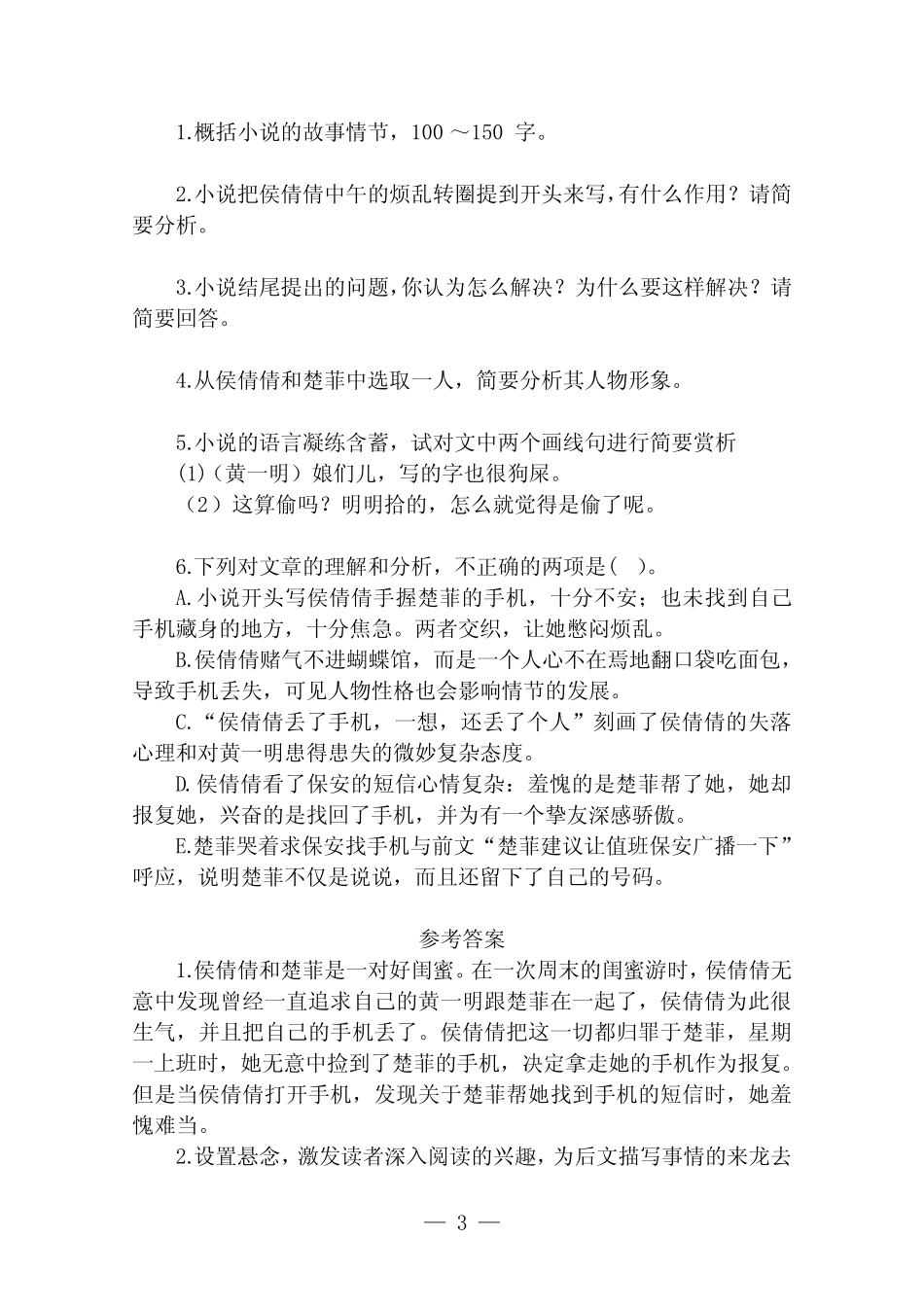 尴尬的手机阅读题答案理解 _第3页