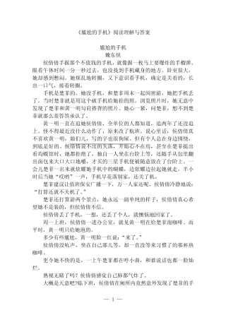 尴尬的手机阅读题答案理解 