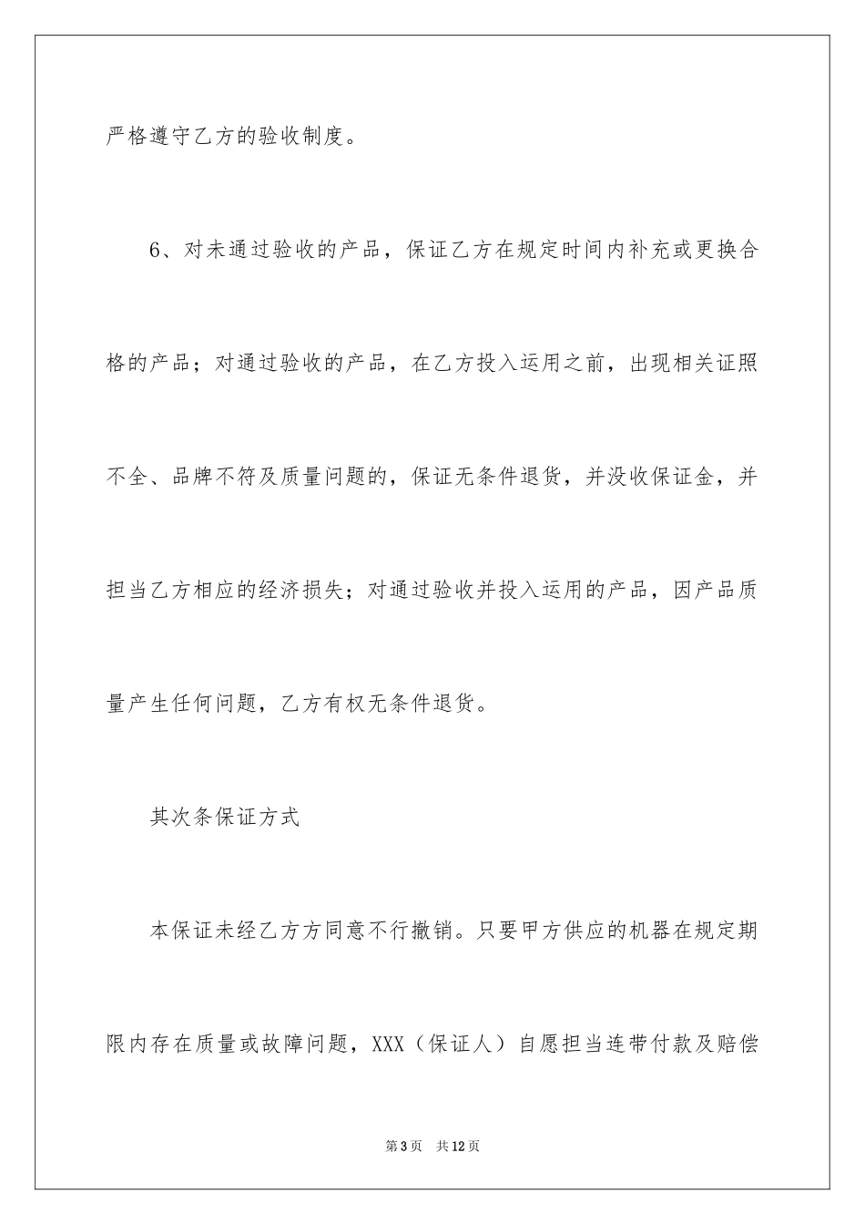 2024产品保证书_19_第3页