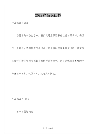 2024产品保证书_19
