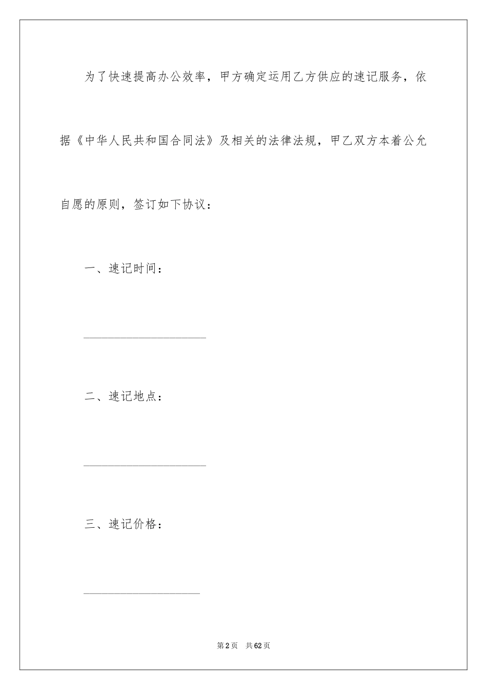 2024保密协议书_11_第2页