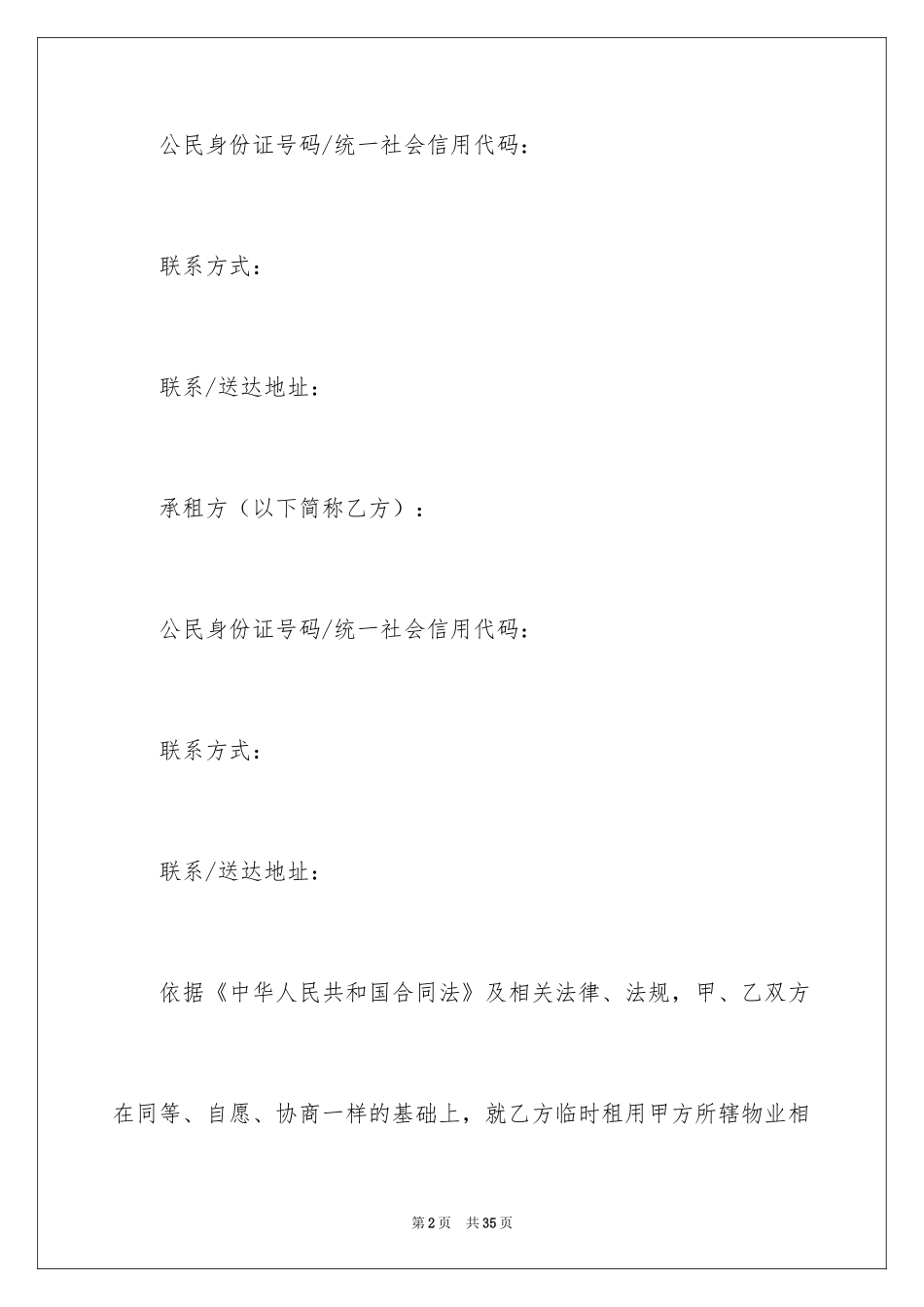 2024临时场地租赁合同_1_第2页