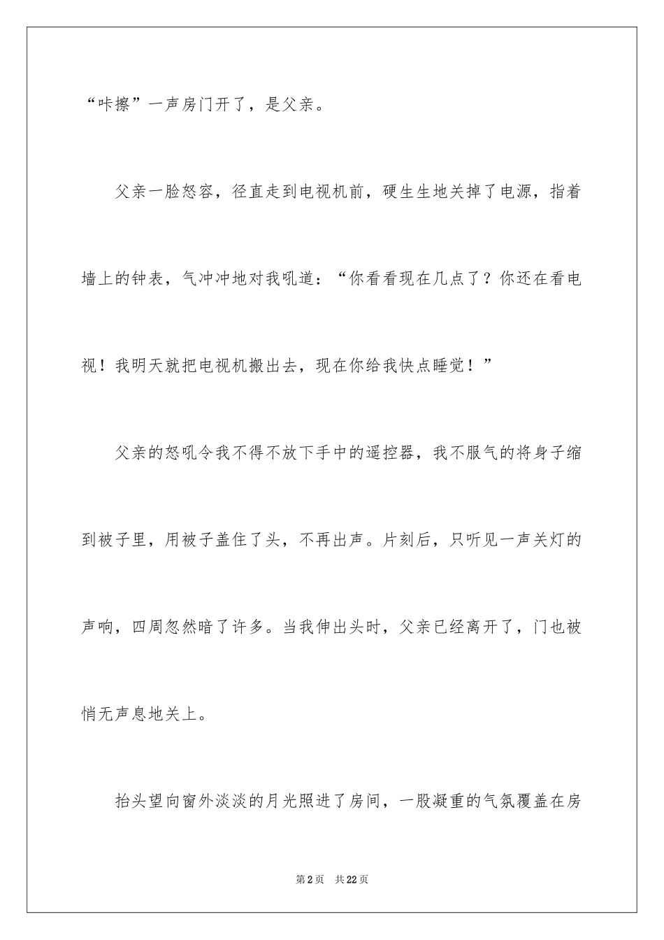 2024不一样的爱初中作文_9_第2页