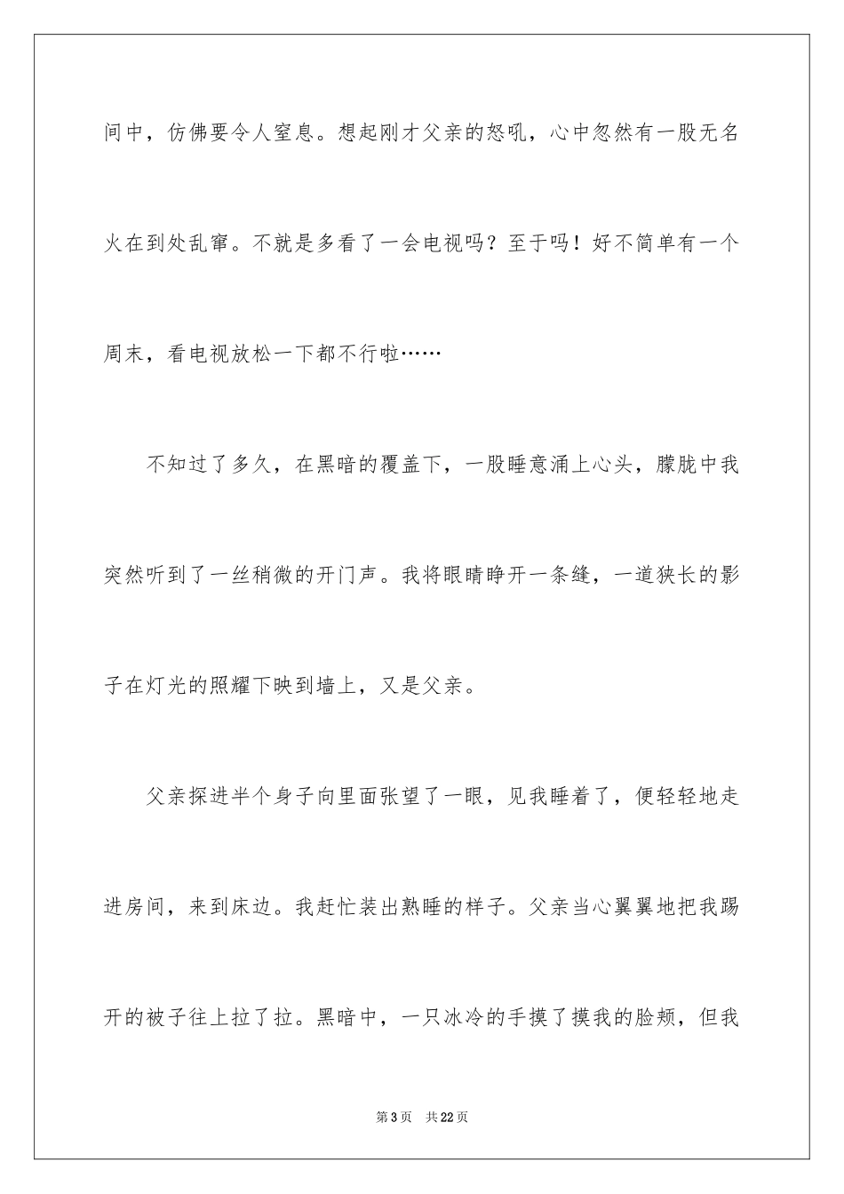 2024不一样的爱初中作文_9_第3页