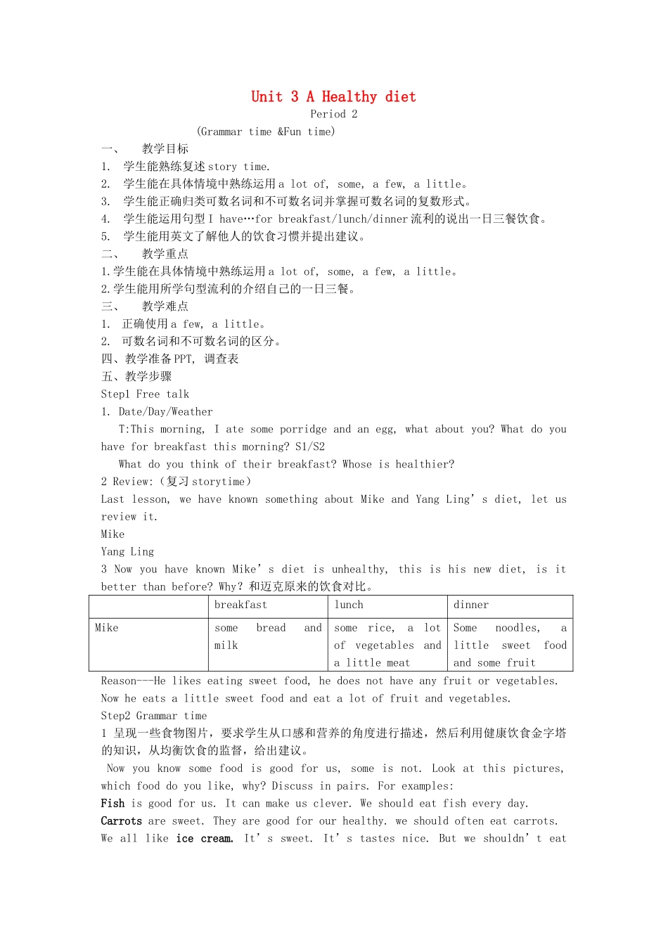 春六年级英语下册 Unit 3 A healthy diet（Grammar time Fun time）教案 （新版）牛津译林版-牛津版小学六年级下册英语教案_第1页
