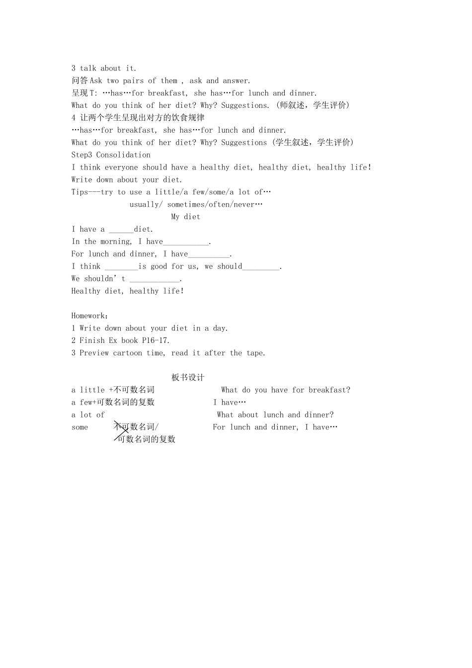 春六年级英语下册 Unit 3 A healthy diet（Grammar time Fun time）教案 （新版）牛津译林版-牛津版小学六年级下册英语教案_第3页