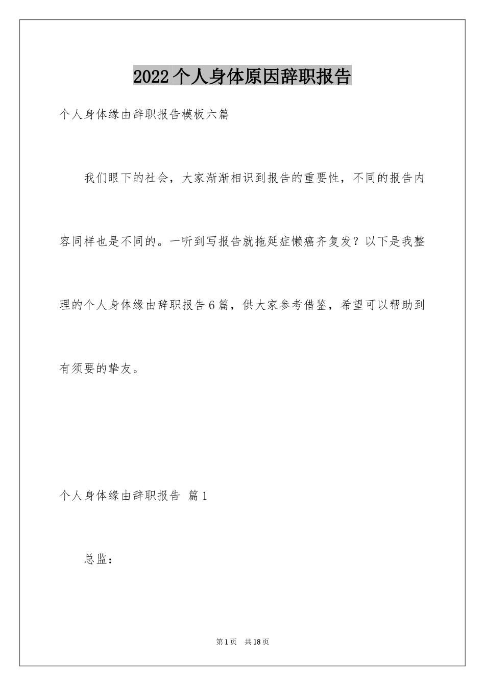 2024个人身体原因辞职报告_30_第1页