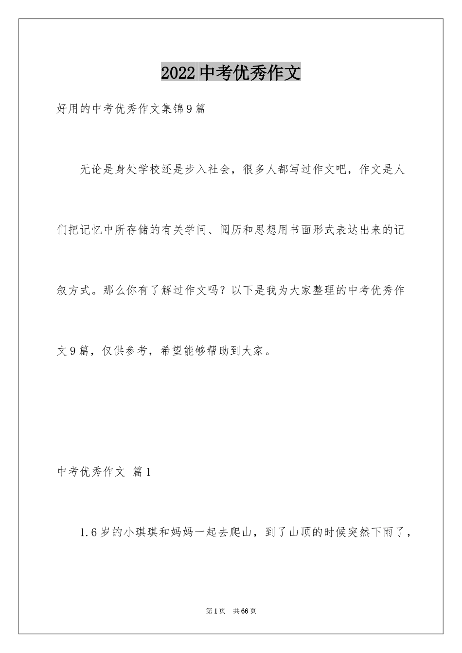 2024中考优秀作文_195_第1页