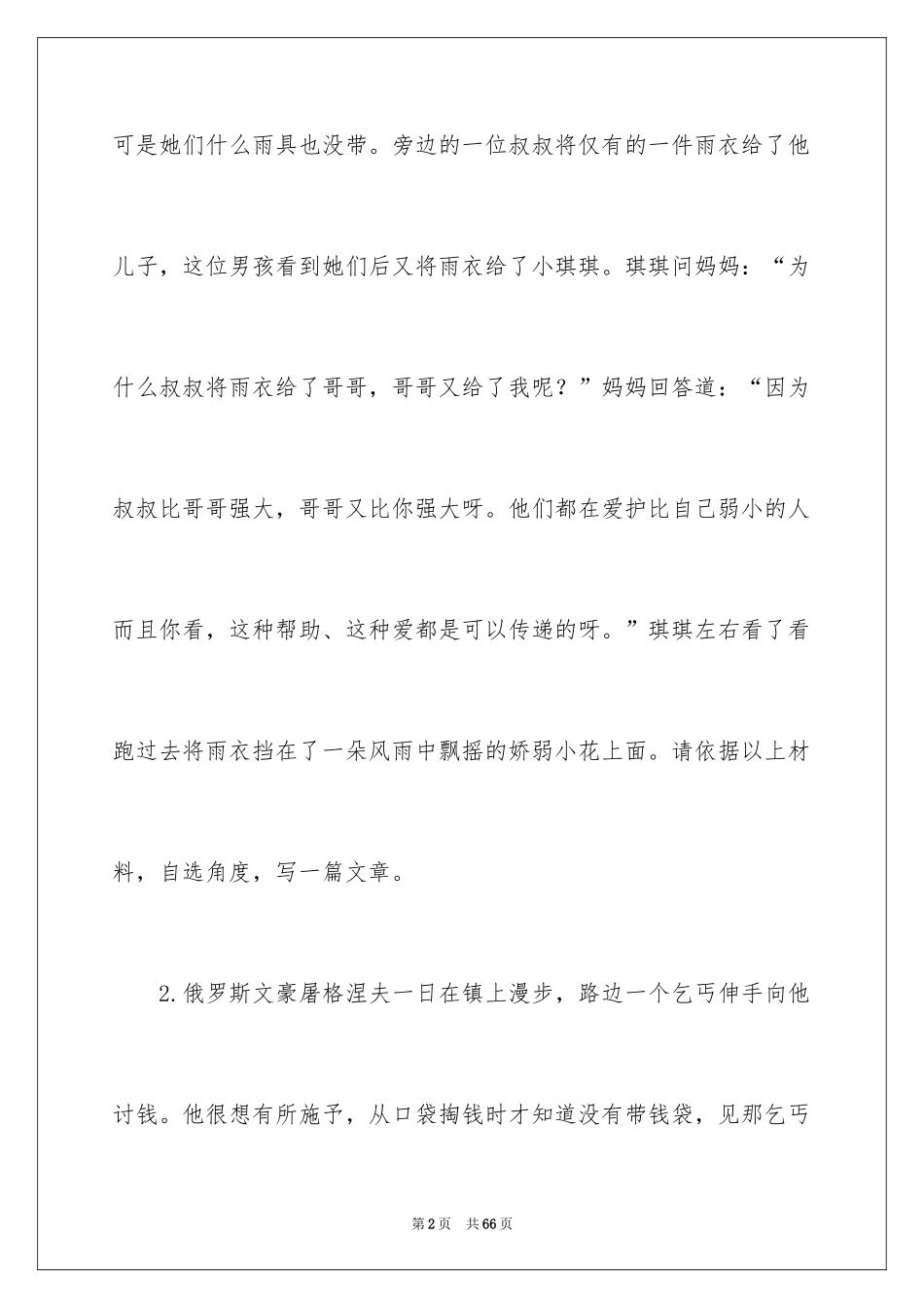 2024中考优秀作文_195_第2页