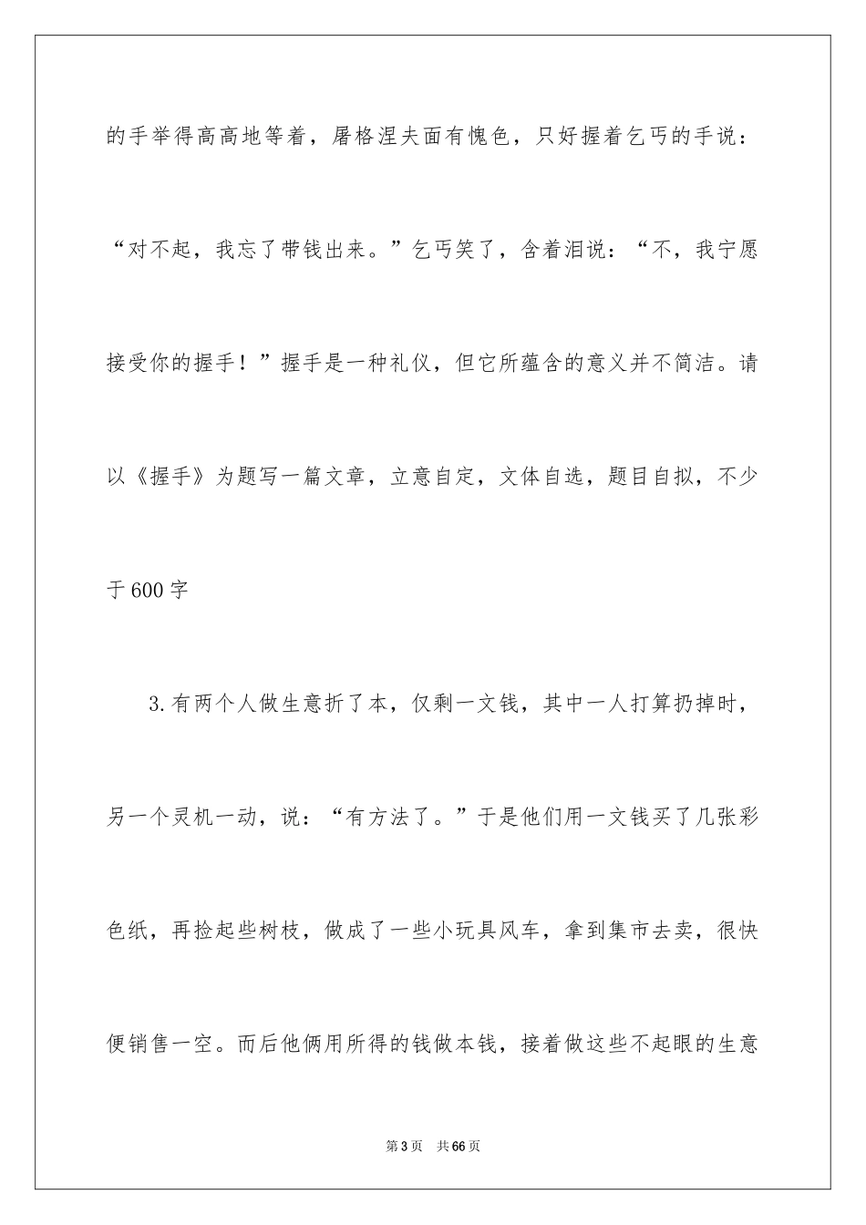 2024中考优秀作文_195_第3页