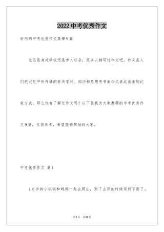 2024中考优秀作文_195